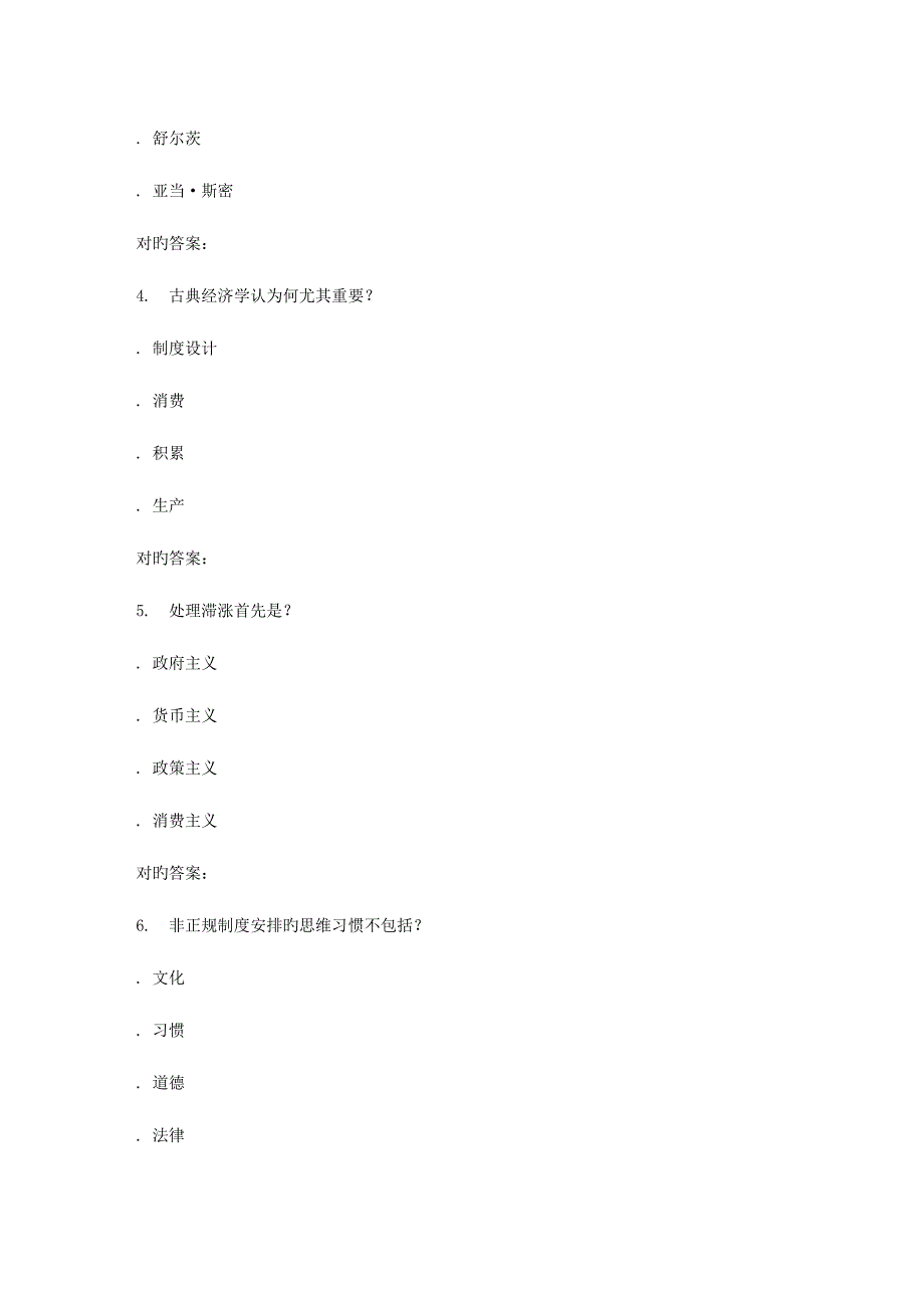 2023年南开春学期经济学百年尔雅在线作业新编.doc_第2页