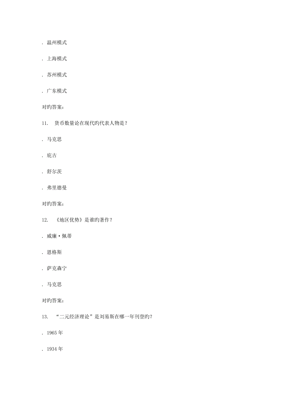 2023年南开春学期经济学百年尔雅在线作业新编.doc_第4页