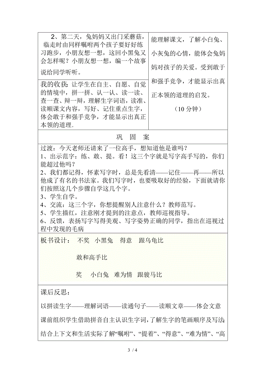 一年级语文下册《蘑菇该奖给谁》_第3页