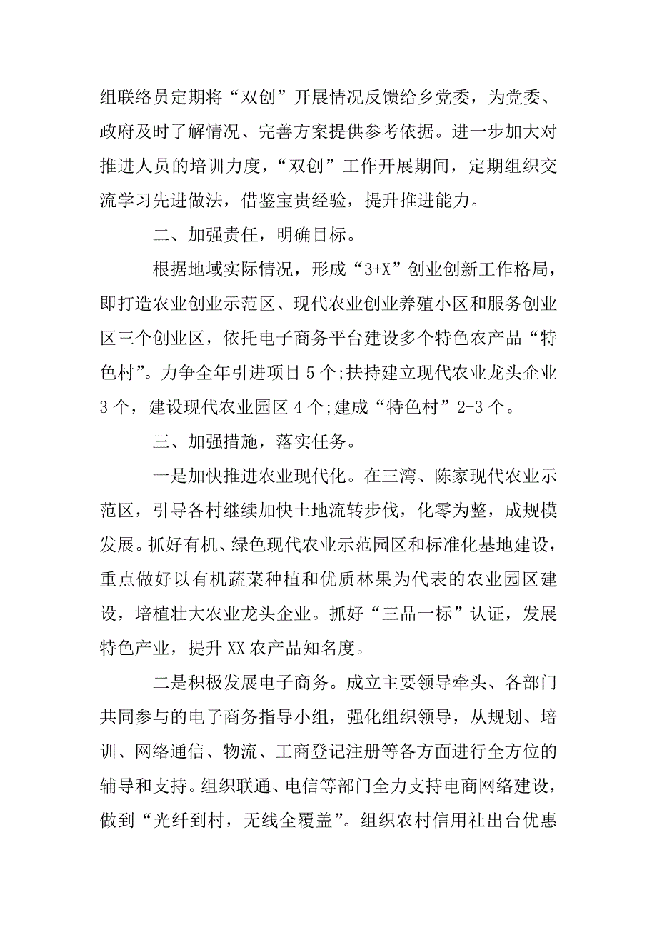 2018年大众创业、万众创新工作总结.doc_第2页