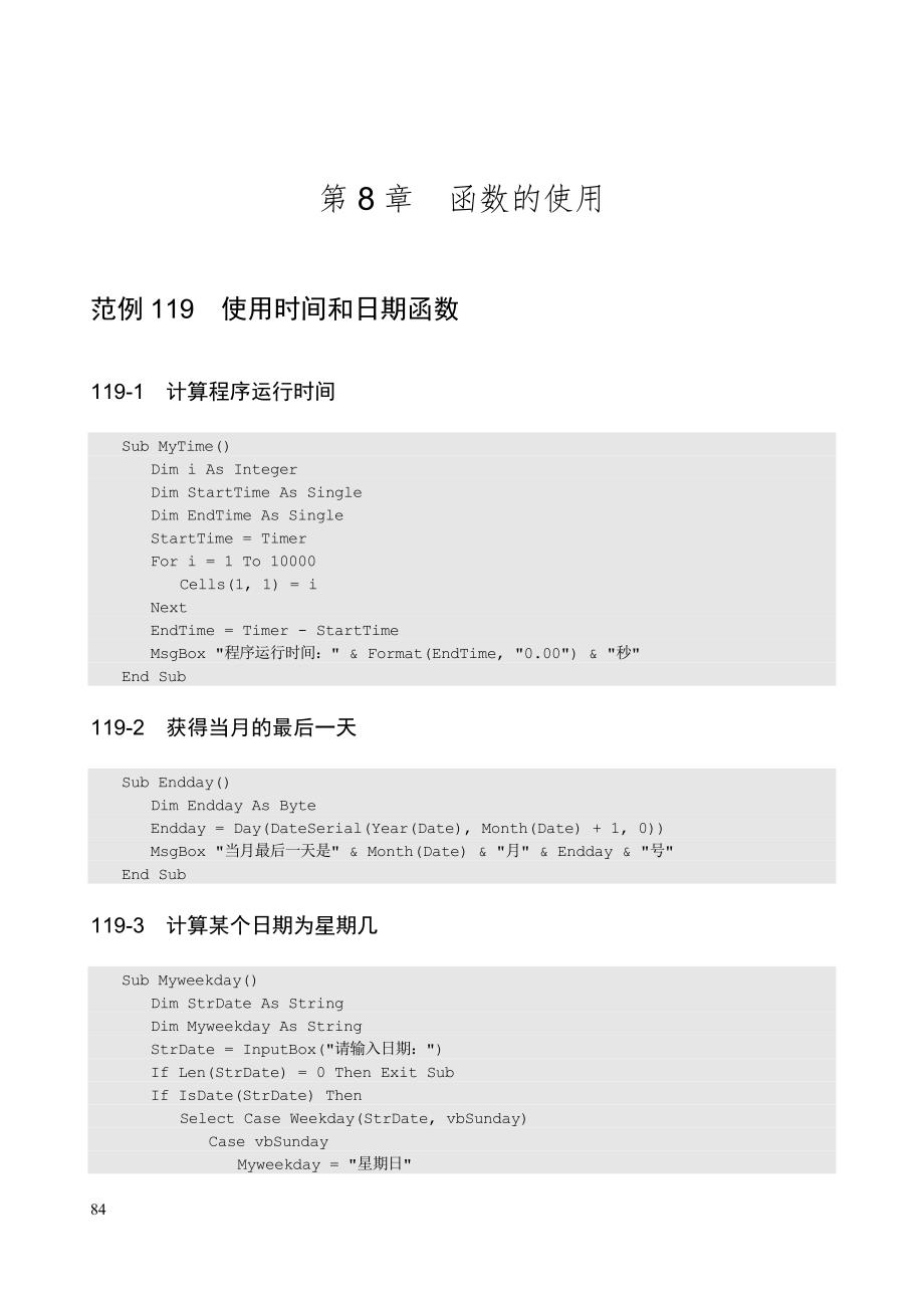 第8章--函数的使用代码【超实用VBA】_第1页