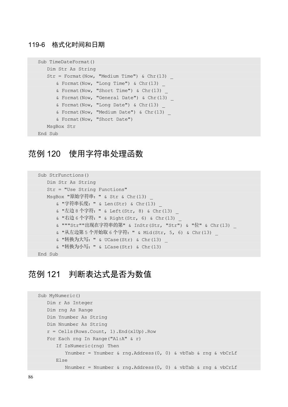 第8章--函数的使用代码【超实用VBA】_第3页