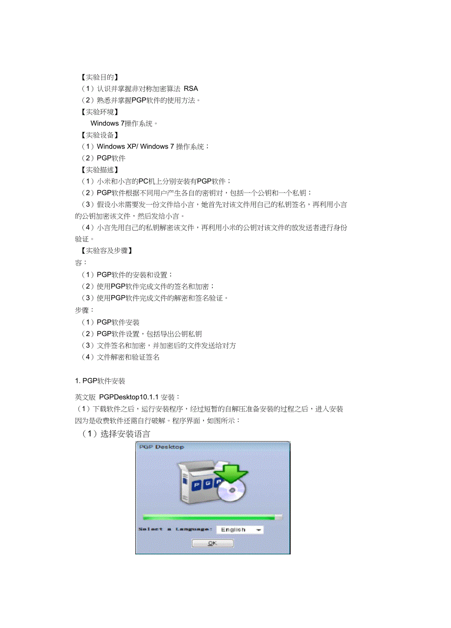 PGP10.1安装和使用_第2页