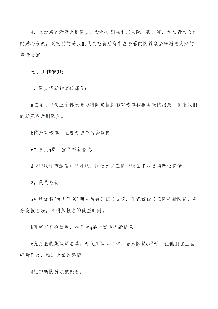 2022年团建活动方案团队建设活动_第2页