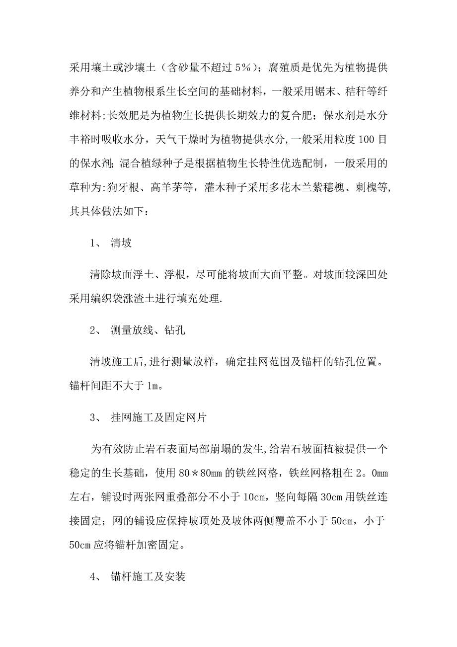 【施工管理】客土喷播施工方案_第3页