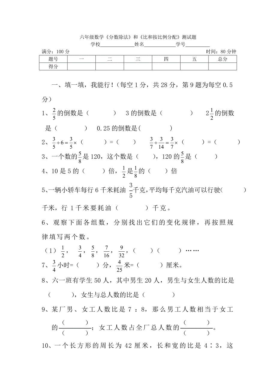 西师大版数学六年级上册《分数除法》和《比和按比例分配》测试题_第1页