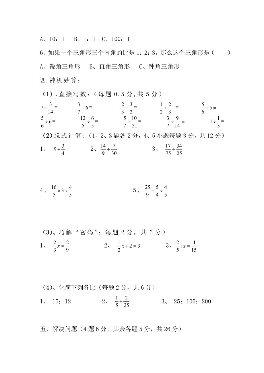 西师大版数学六年级上册《分数除法》和《比和按比例分配》测试题_第3页