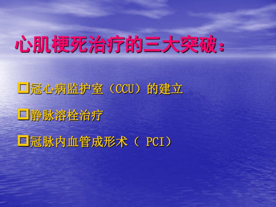 急性心肌梗死治疗方面的进展_第2页