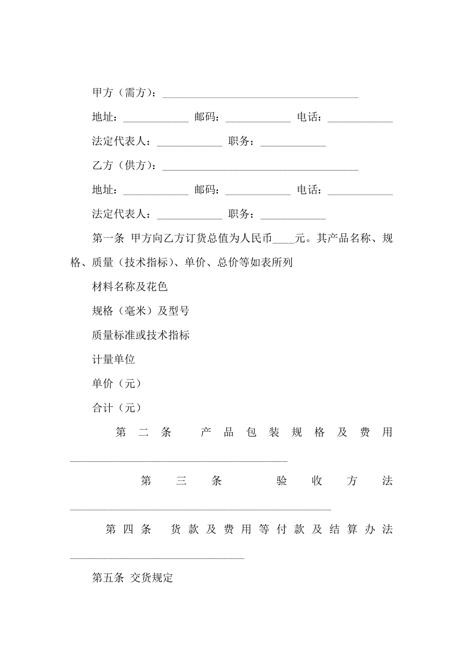 加工合同范文8篇_第4页