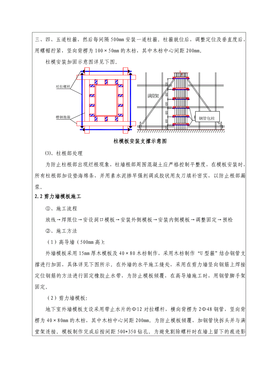 地下室模板支设技术交底(共8页)_第2页