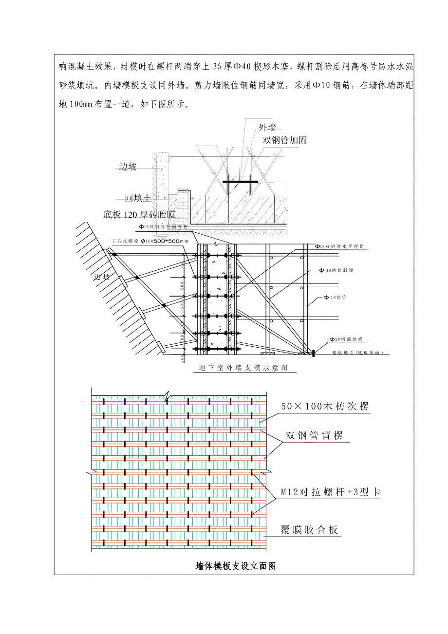 地下室模板支设技术交底(共8页)_第3页