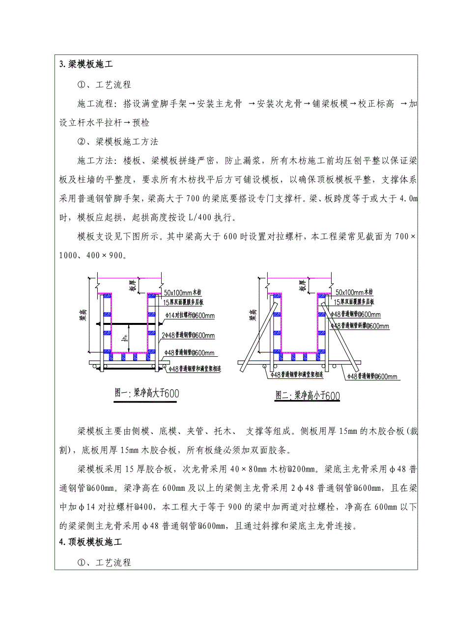 地下室模板支设技术交底(共8页)_第4页