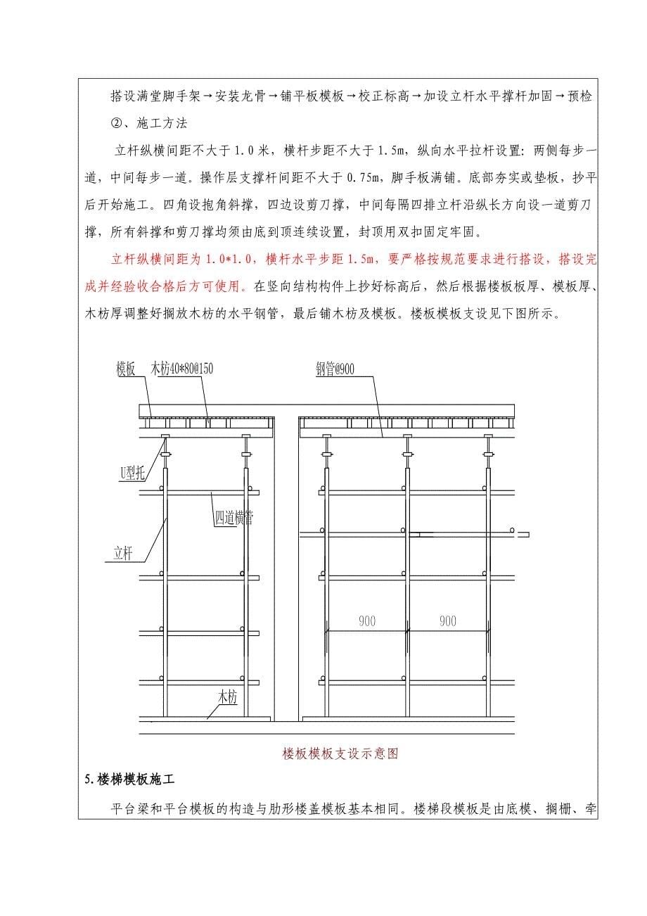 地下室模板支设技术交底(共8页)_第5页