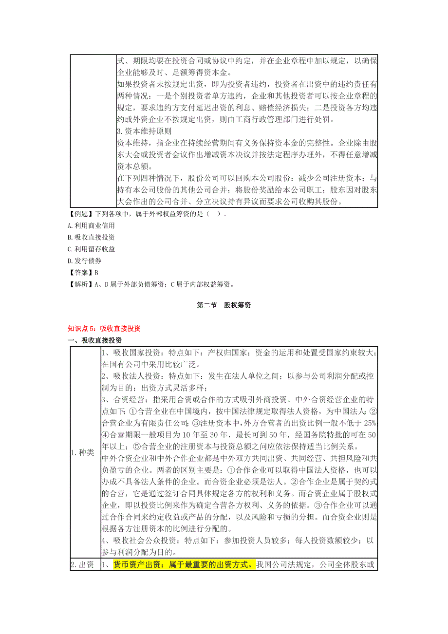 2010中级财务管理.doc_第3页