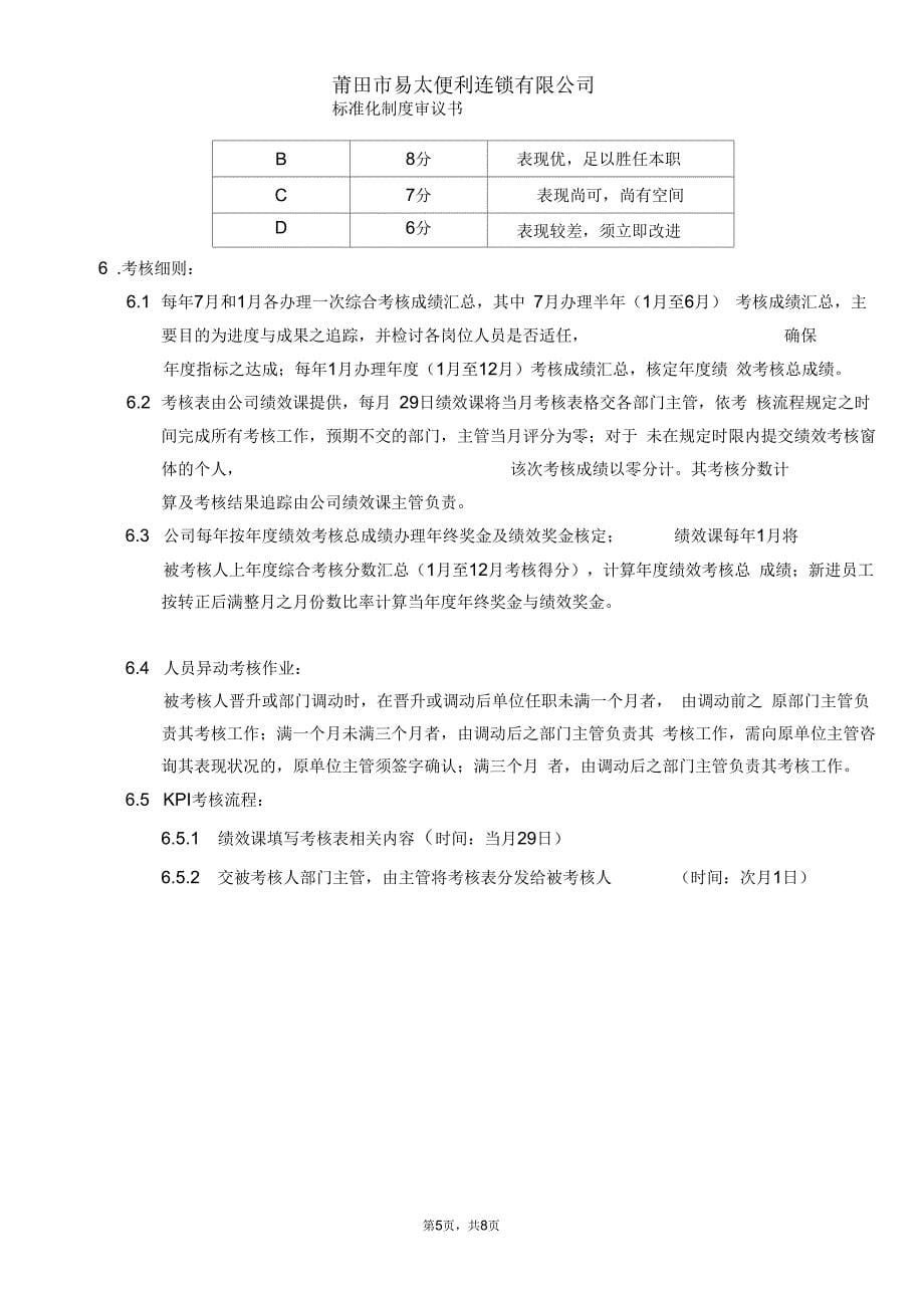 内勤人员绩效考核办法确定版_第5页