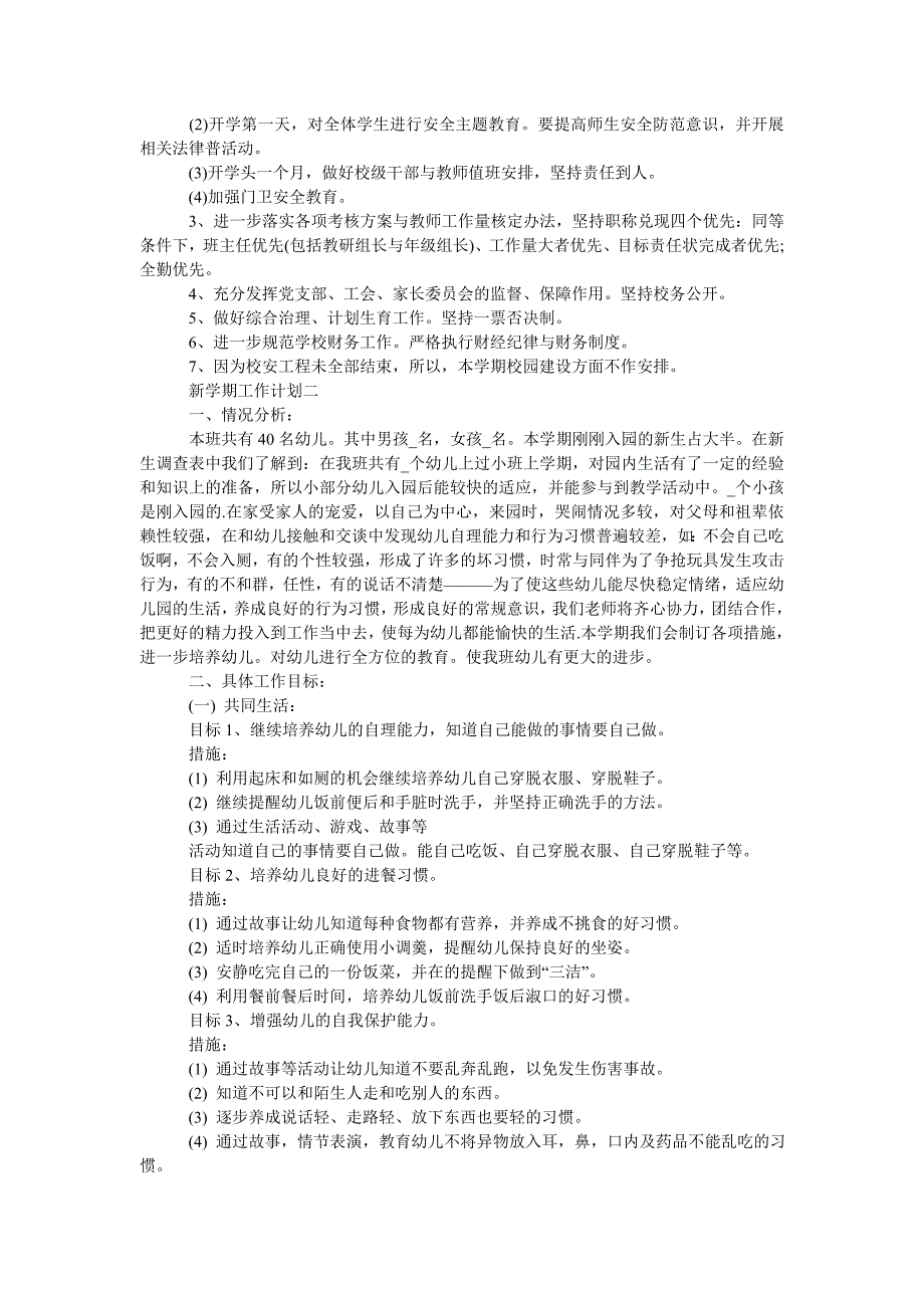 新学期工作计划精选范本_第3页