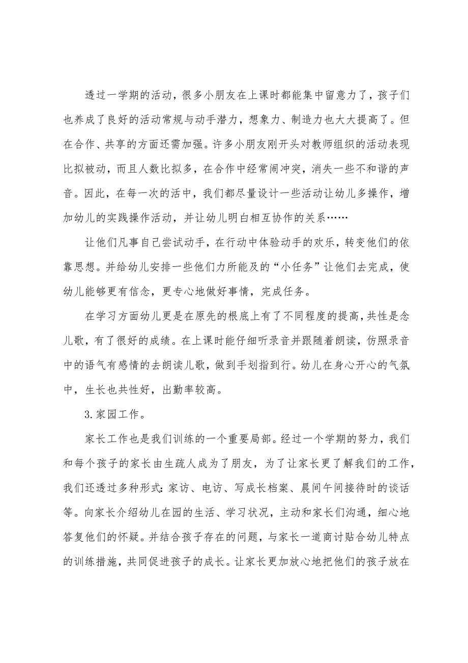 幼儿园教师教育教学工作总结.docx_第4页