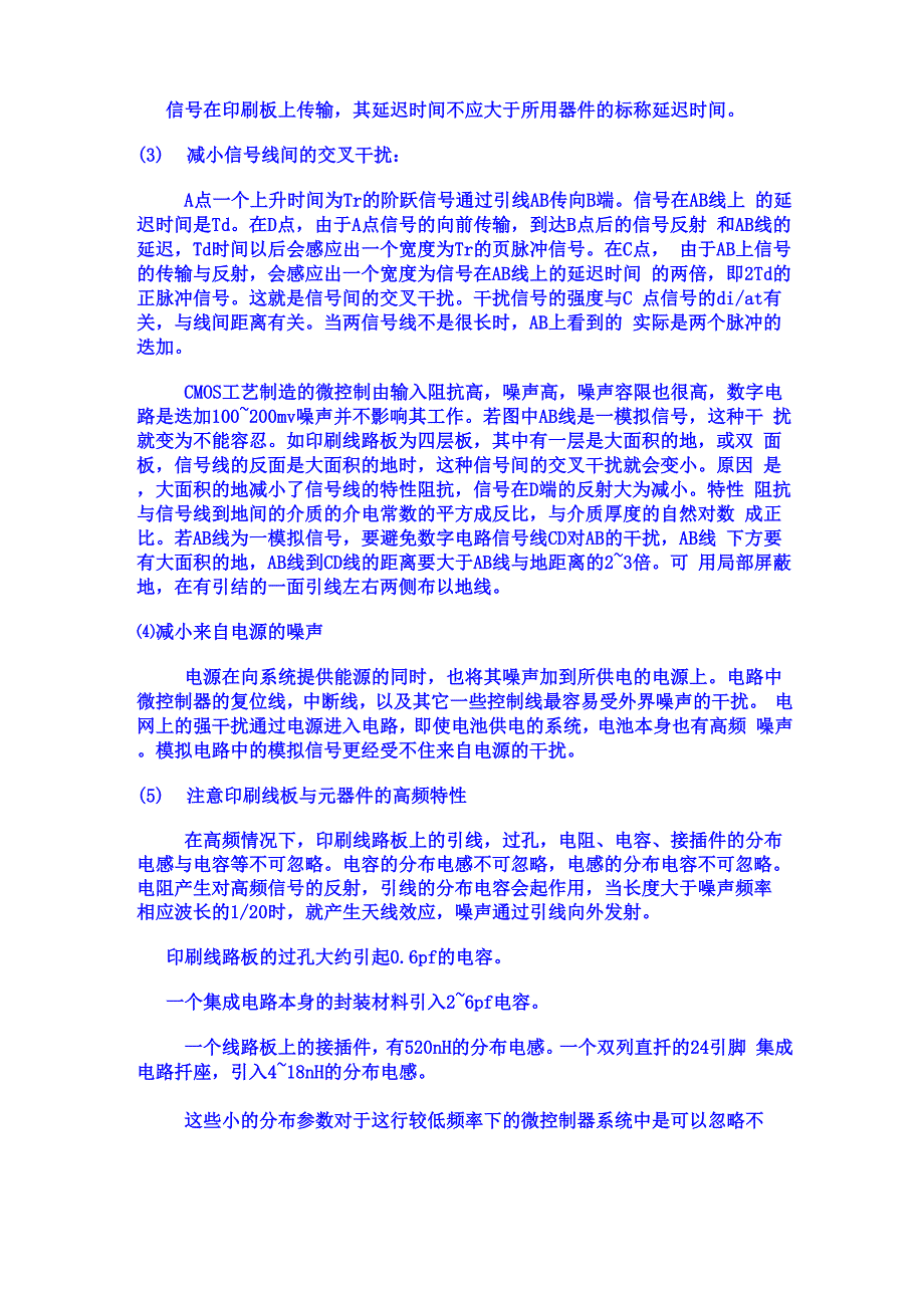 提高电路的抗电磁干扰能力_第2页