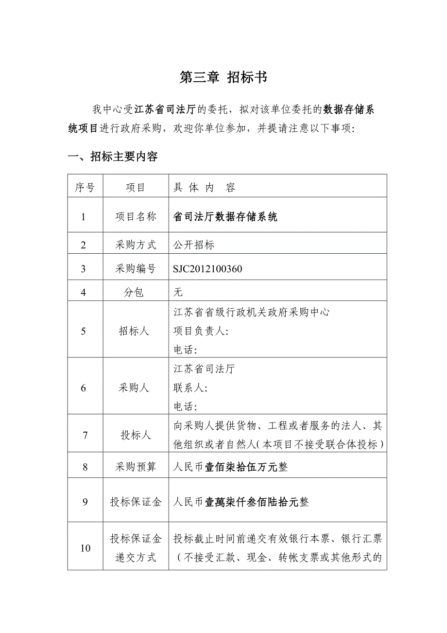 XXXX江苏省司法厅数据存储系统招标文件第二分册_第3页