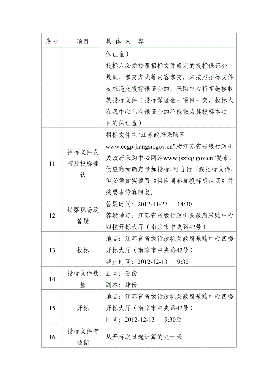 XXXX江苏省司法厅数据存储系统招标文件第二分册_第4页