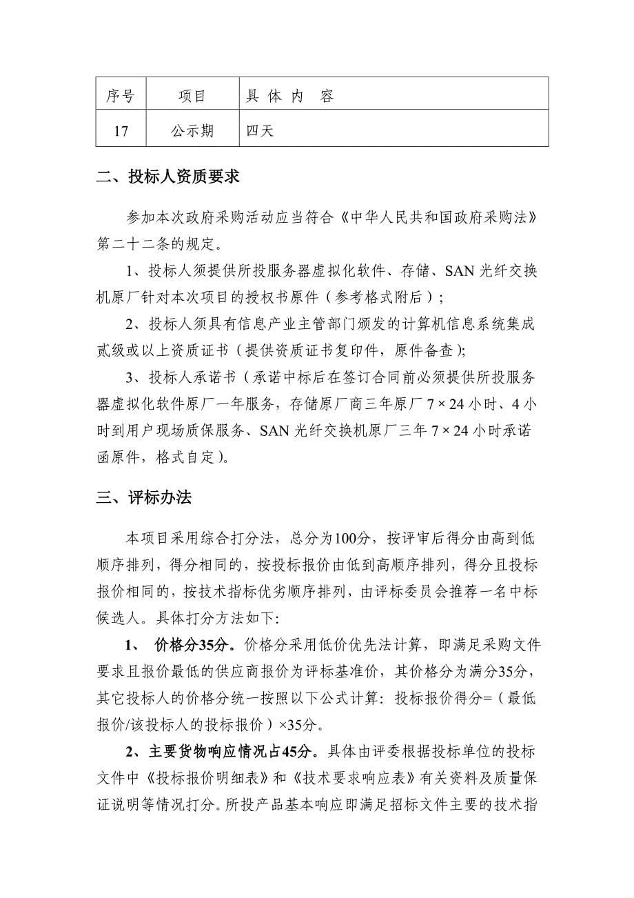 XXXX江苏省司法厅数据存储系统招标文件第二分册_第5页