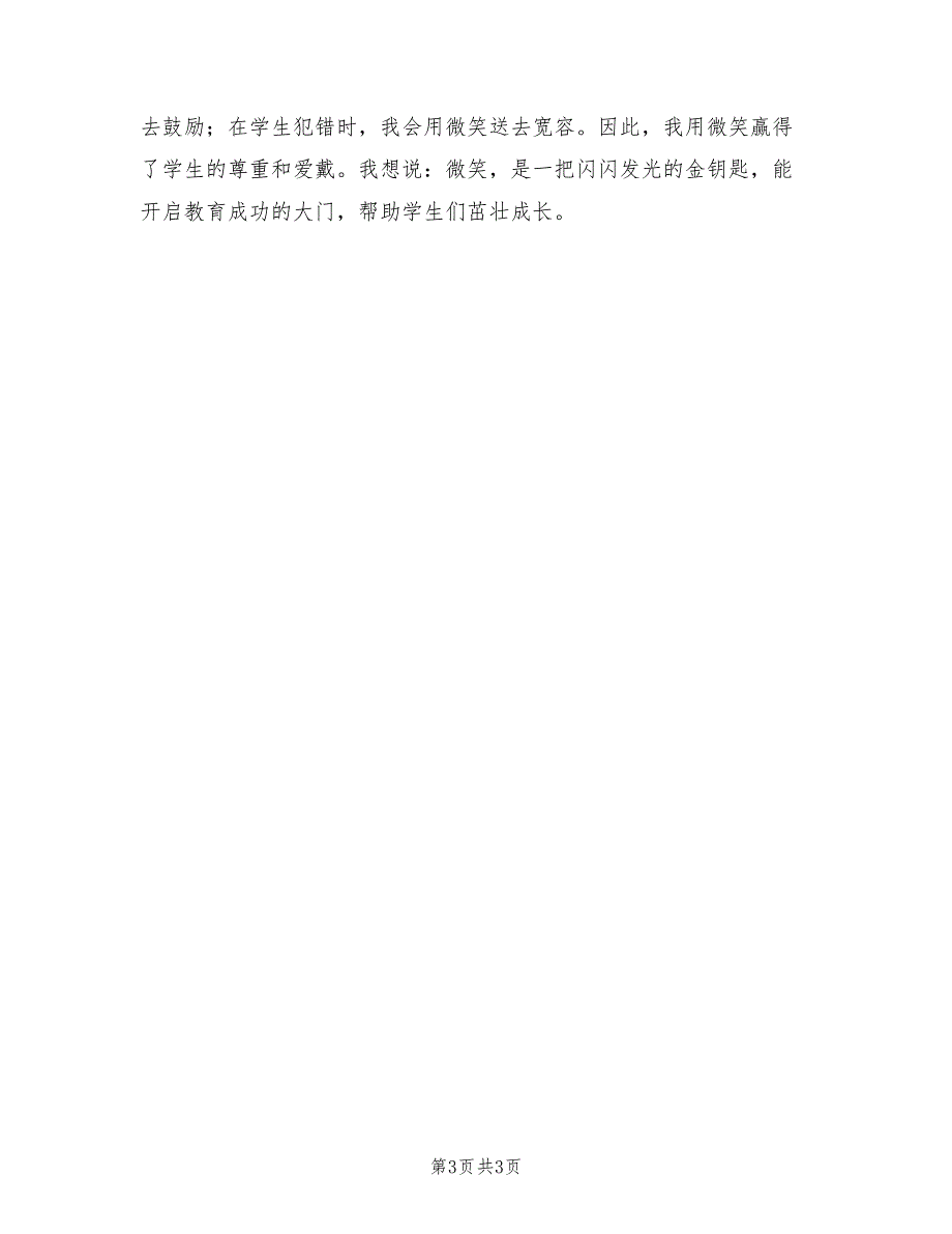 2022年8月一年级期末总结_第3页