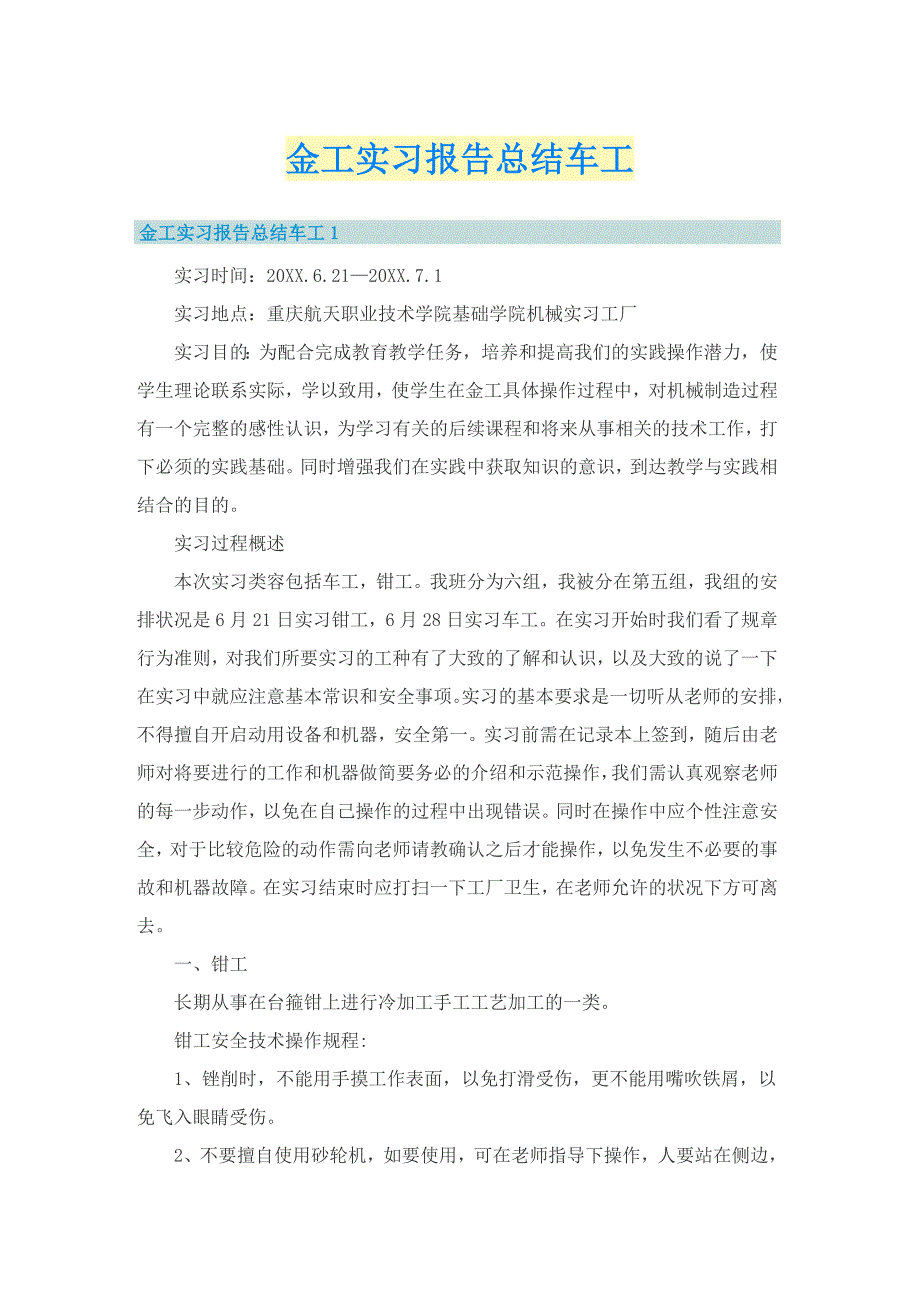 金工实习报告总结车工_第1页