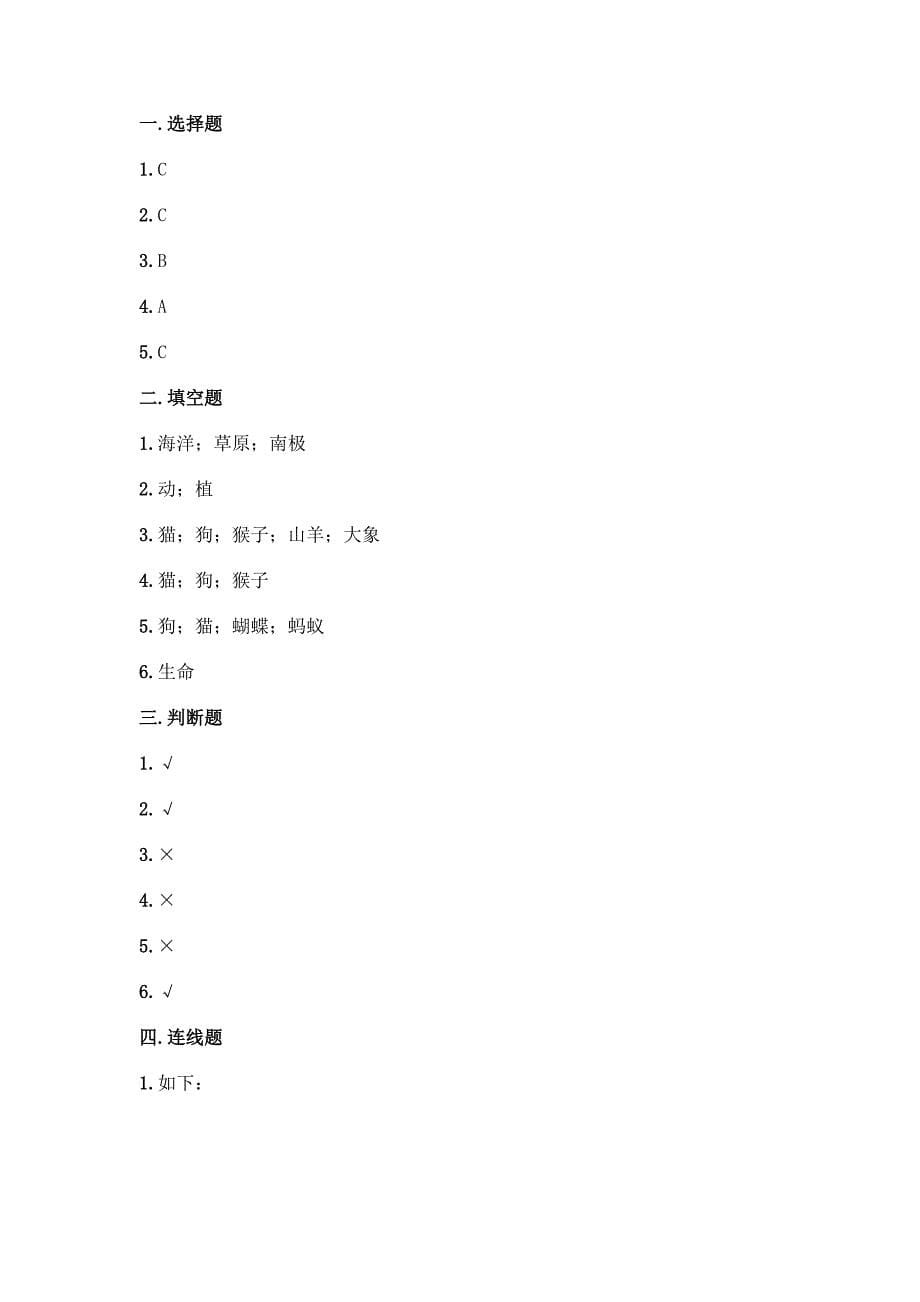 科学一年级下册第二单元《动物》测试卷及参考答案(黄金题型).docx_第5页