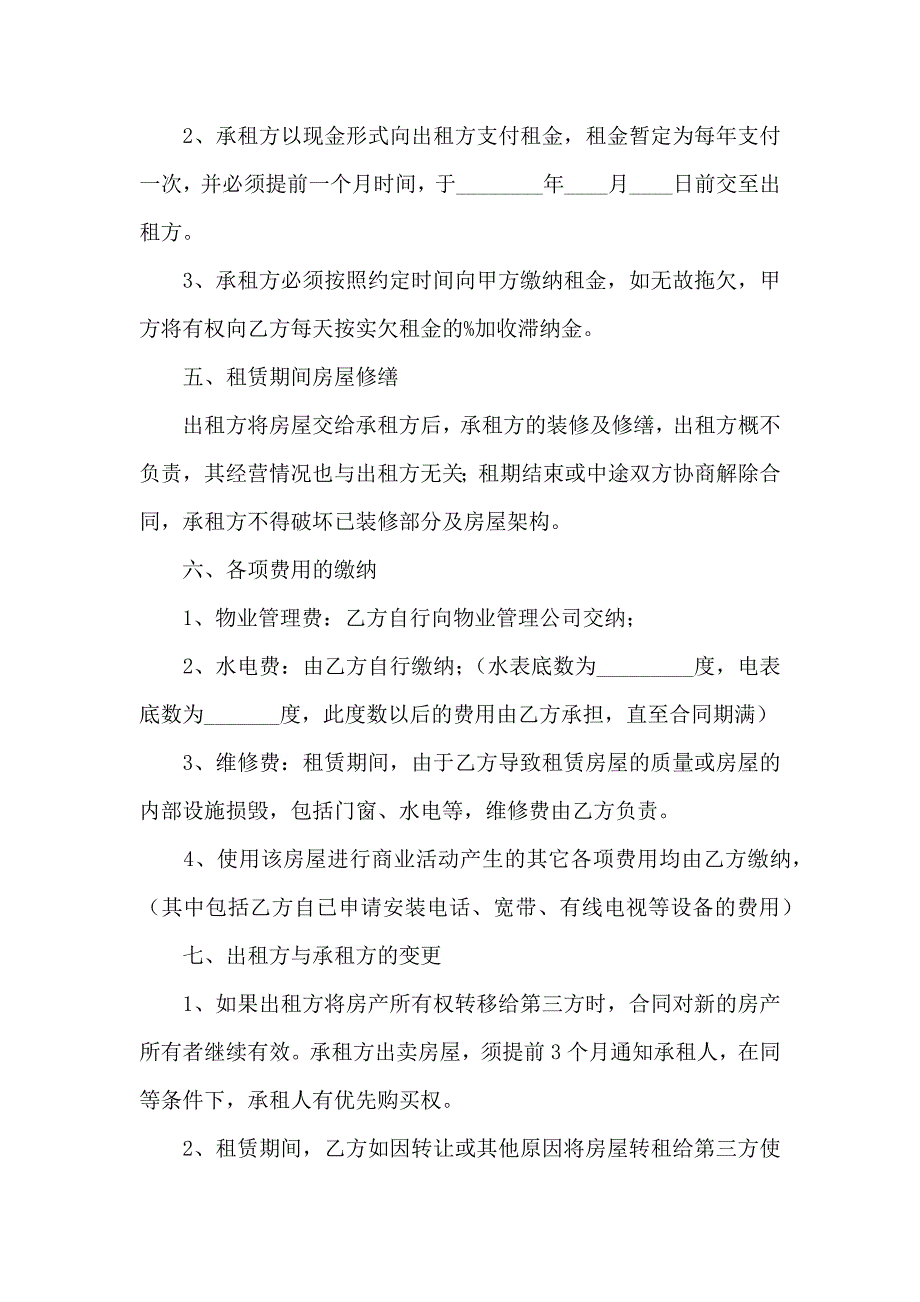 门面房出租合同汇编11篇_第2页