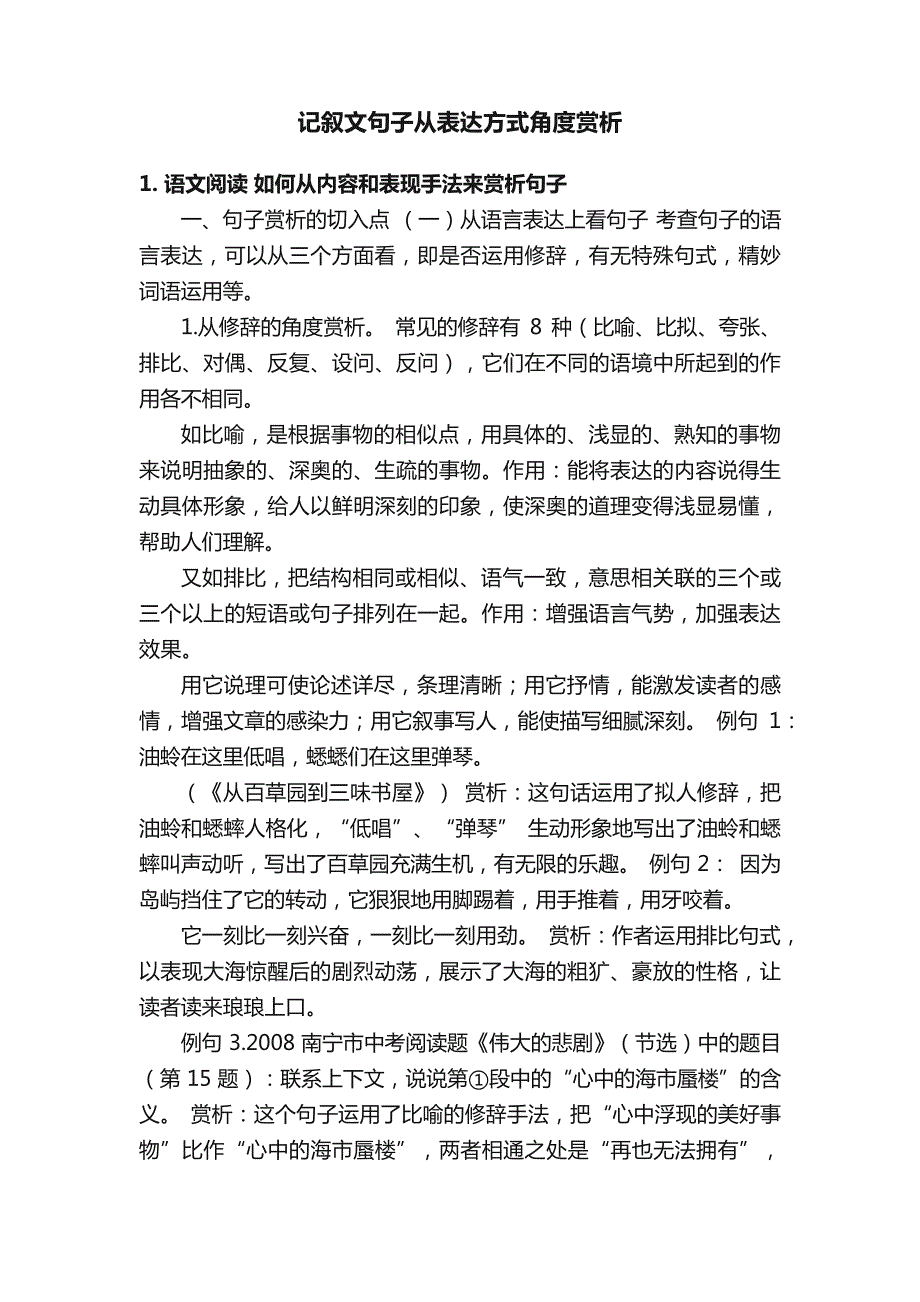 记叙文句子从表达方式角度赏析_第1页