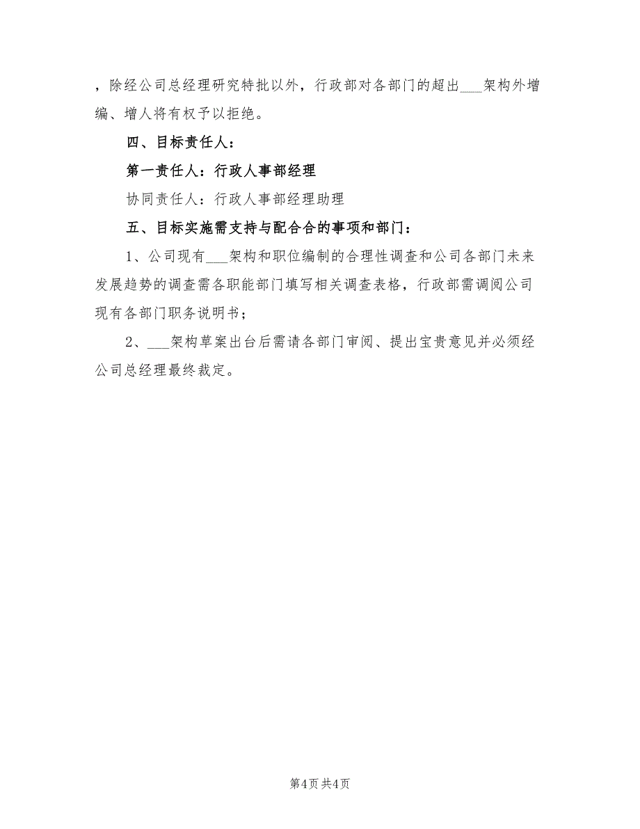 2022年行政人事工作计划表_第4页