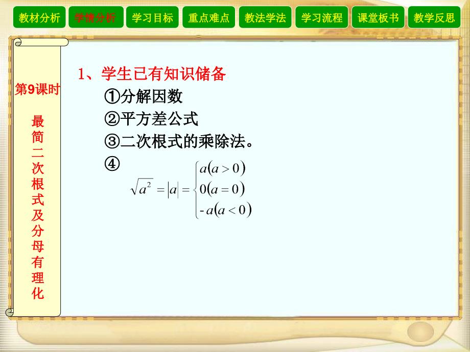 八年级数学上册最简二次根式及分母有理化说课稿_第4页