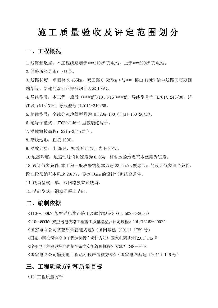 线路-施工质量验收及评定范围划分_第4页