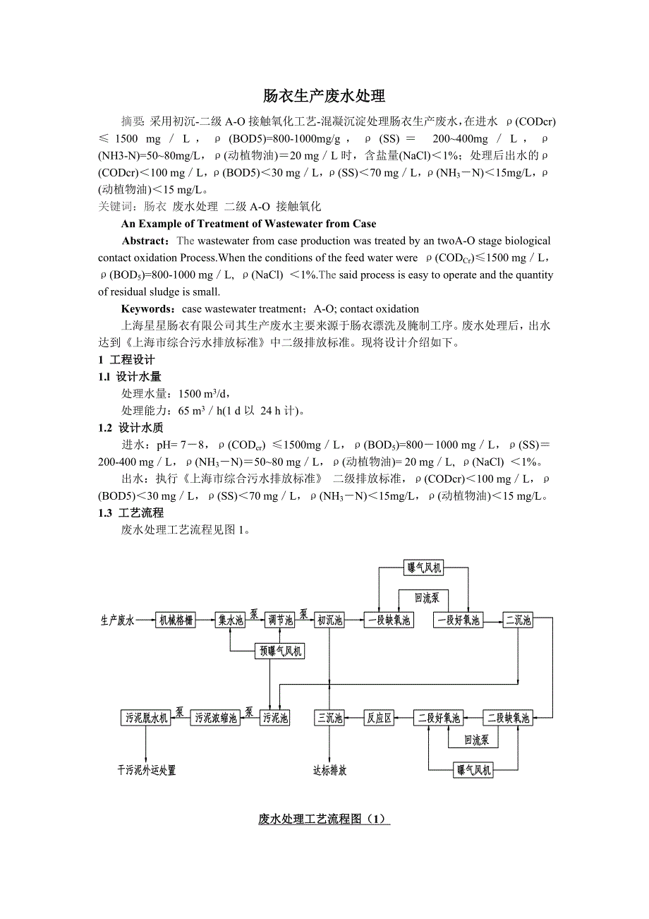 肠衣生产废水处理.doc_第1页