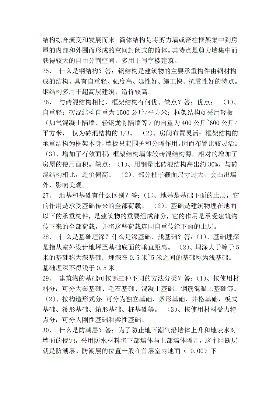 建筑常识70657.doc_第4页