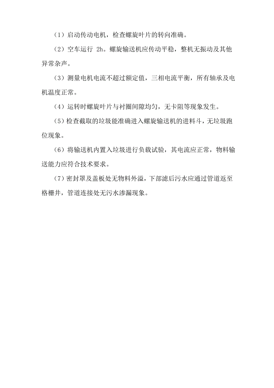 螺旋输送机的安装及调试说明_第2页