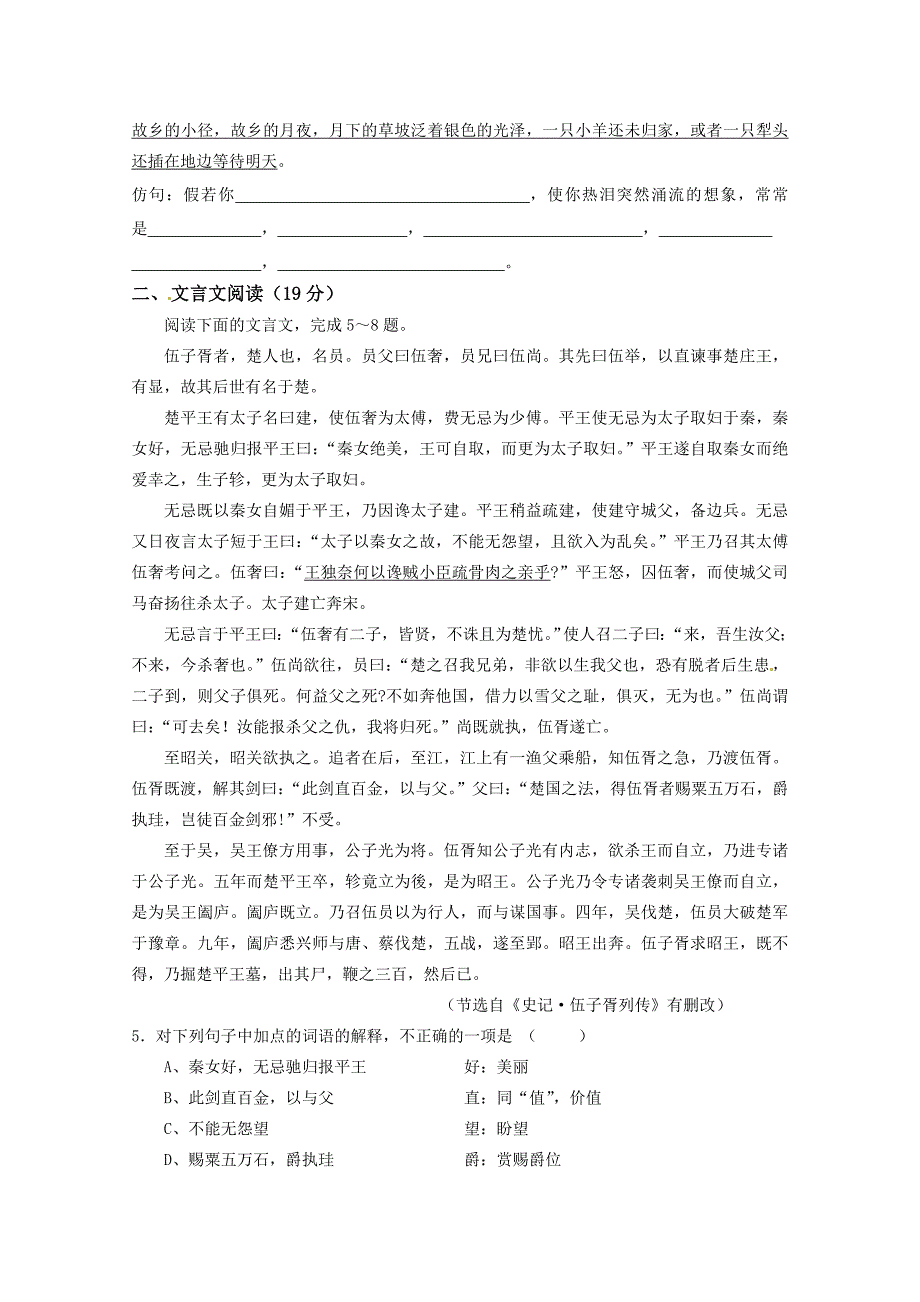 2010-2011学年高中语文 期中考试 新人教版必修1（高一）_第2页