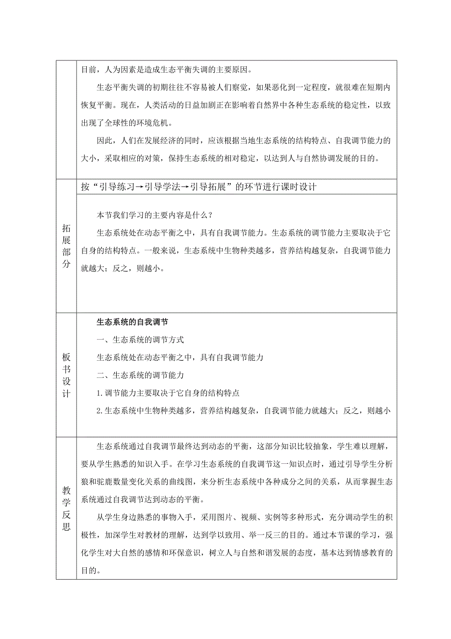 第二章第五节 《生态系统的自我调节》教学设计.doc_第4页