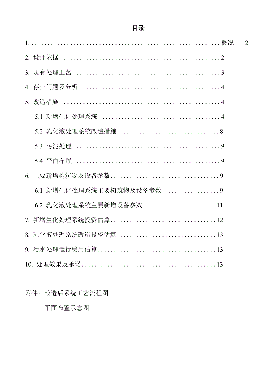 涂装废水处理技改工程方案_第2页