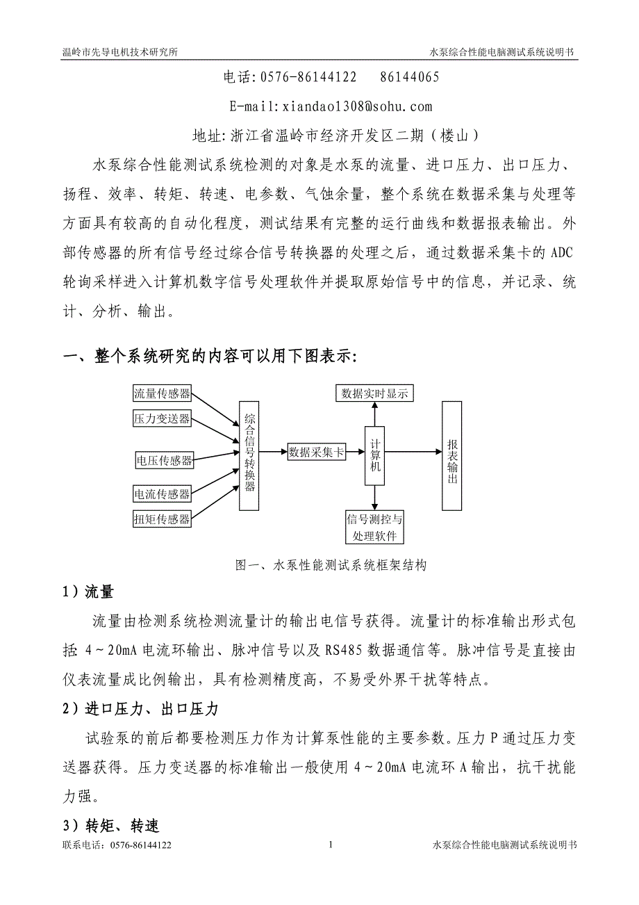 水泵综合性能电脑测试系统_第2页