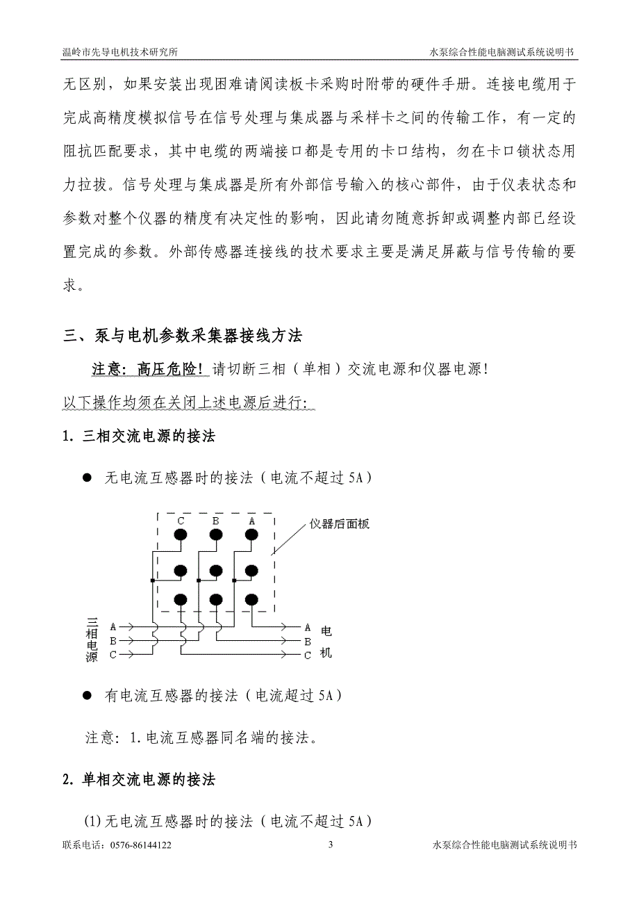 水泵综合性能电脑测试系统_第4页