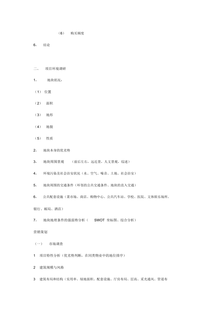 房地产项目销售管理全案_第3页