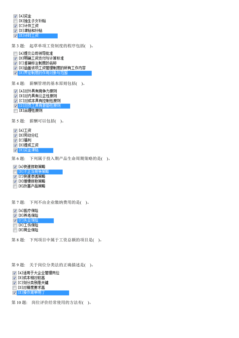 人力资源管理题库_第4页