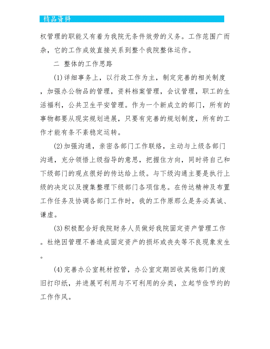 2022年卫生监督协管工作计划5篇_第4页