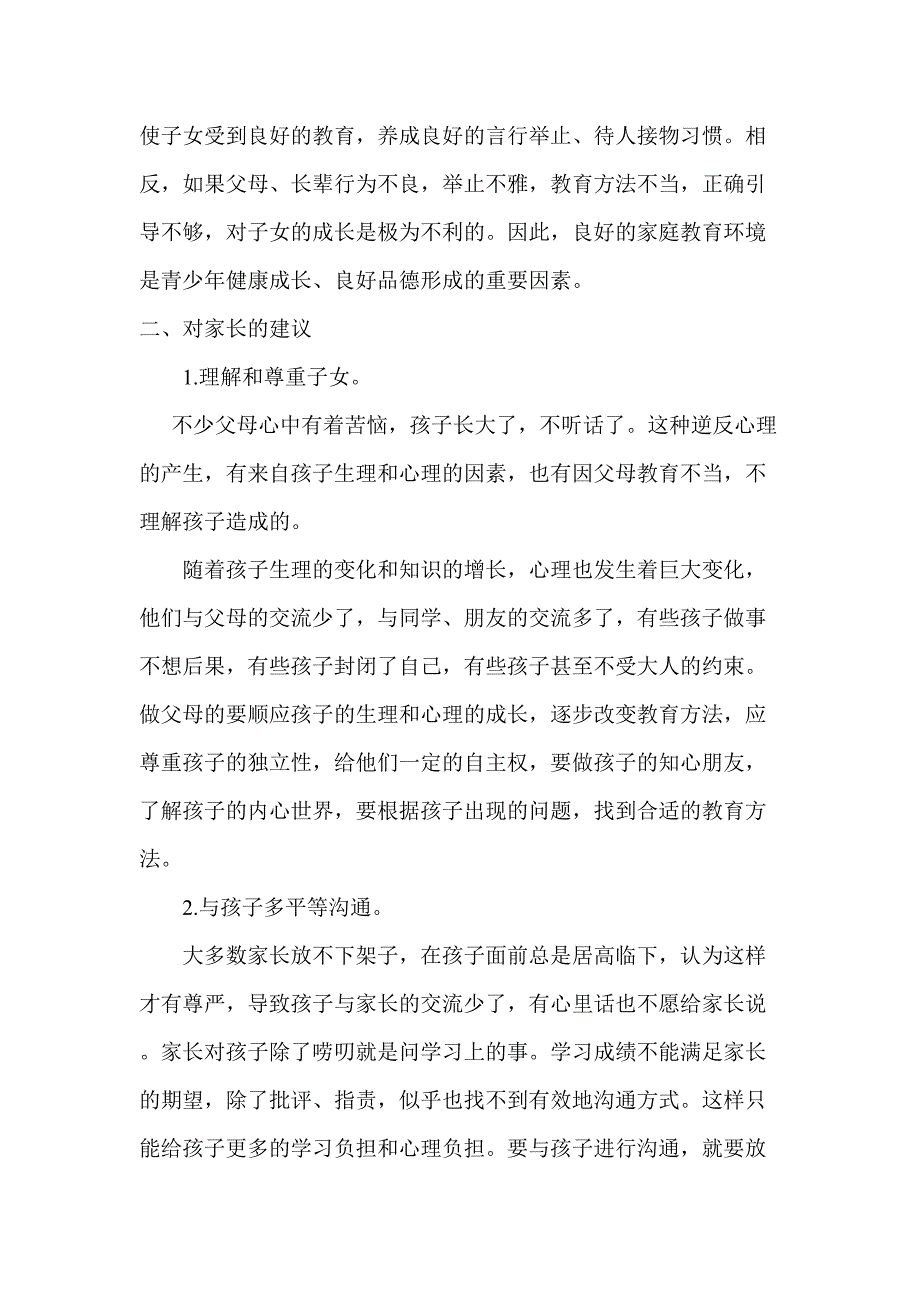 家长素质及教育方式对学生的心理影响分析.doc_第3页