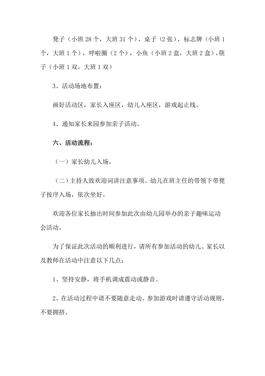 2023年幼儿园运动会活动方案15篇_第2页