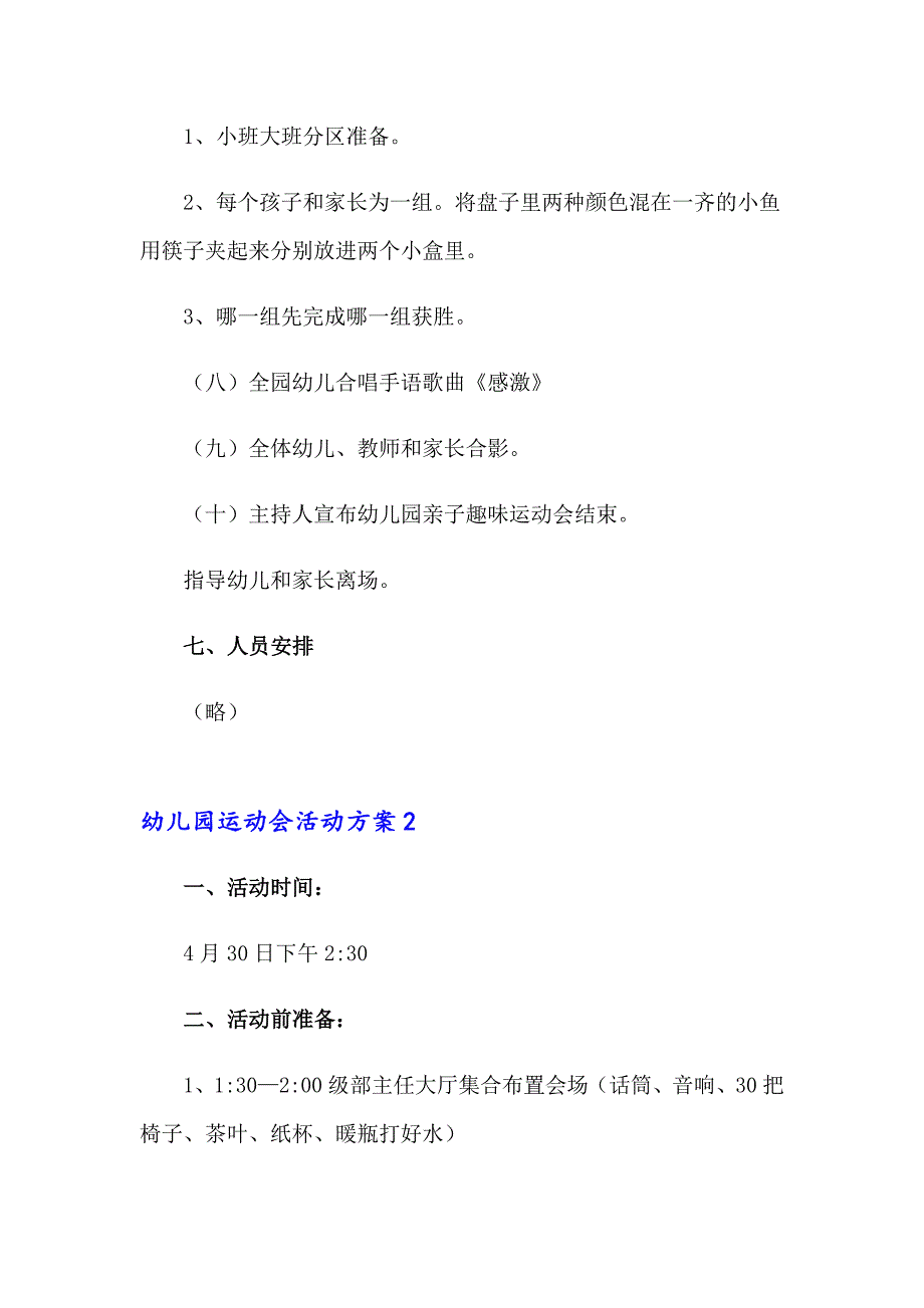 2023年幼儿园运动会活动方案15篇_第4页