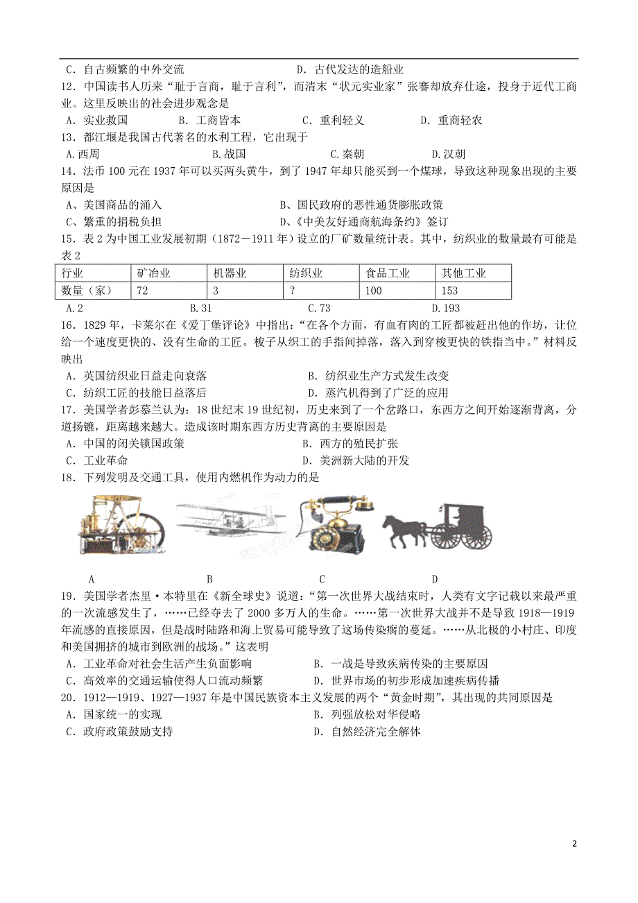 四川省成都市2014-2015学年高一历史下学期期中试题(国际班)_第2页