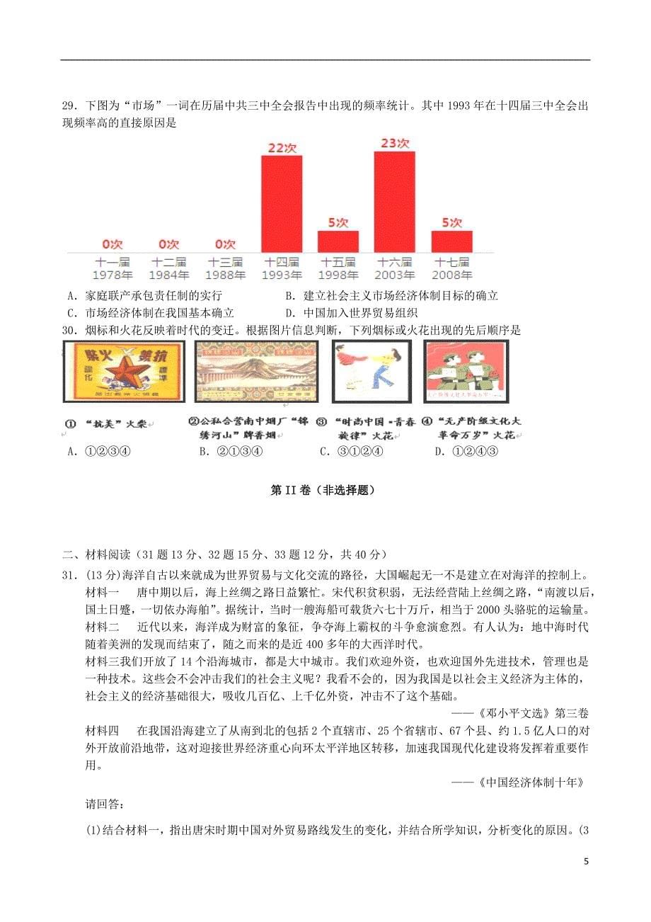 四川省成都市2014-2015学年高一历史下学期期中试题(国际班)_第5页