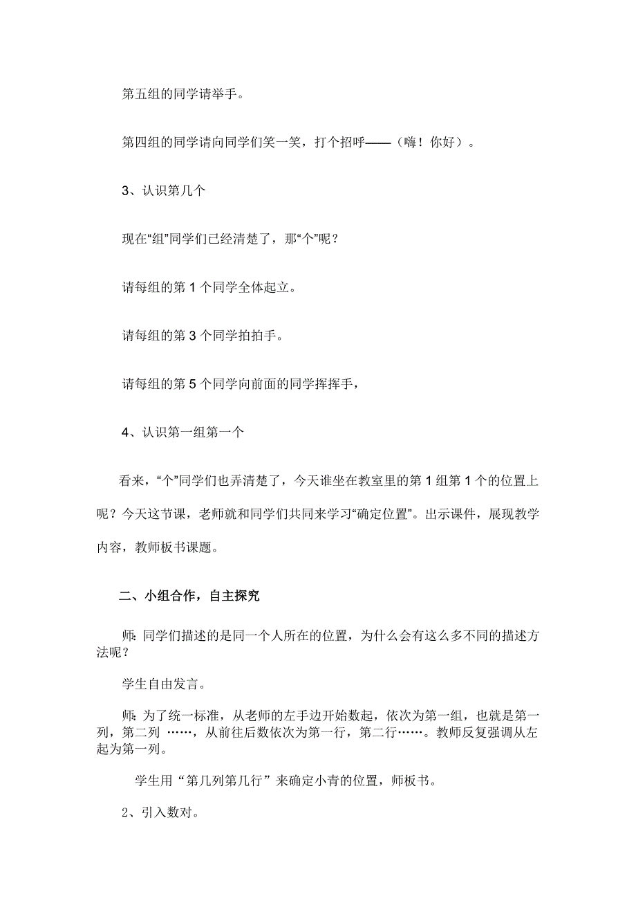 《确定位置一》教学设计_第2页